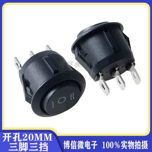 船型开关三脚3档KCD1-105圆形