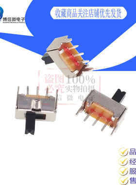 SS12D07 直脚立式 两档拨动开关5脚 1P2T 2档拨动3脚2档 单刀双掷