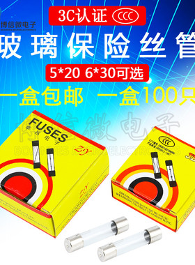 5*20 6*30 玻璃保险管/保险丝 250V 1A/2A/3A/4A/5A/10A/0.1A-25A