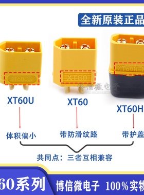 工厂直销XT60航模动力电池插头XT60/XT60U/XT60H带护套航模插头