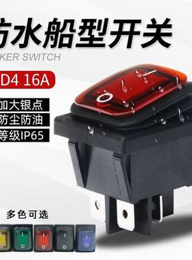 防水船形船型开关KCD4-201N 4脚/6脚2档 红色绿色带灯250V防尘30A