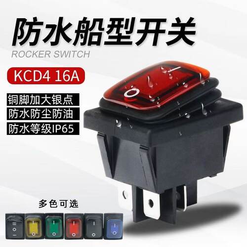 防水船形船型开关KCD4-201N红色
