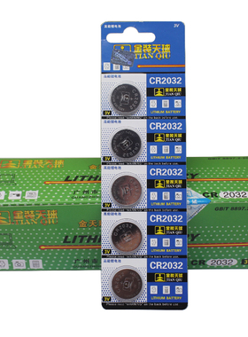 天球CR2032CR2025CR2016 纽扣电池主板电子秤人体秤体重秤 遥控器