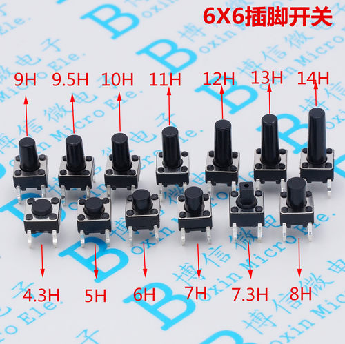6*6轻触按键开关6*6*4.3/5/6/7/
