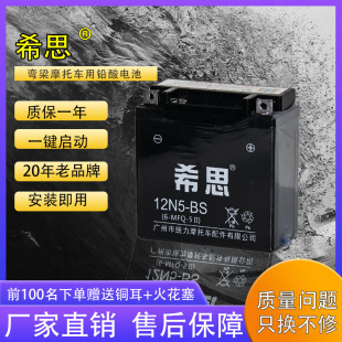 希思12V5A摩托车免维护12N5 BS大阳电池弯梁110宗申嘉陵110干电瓶