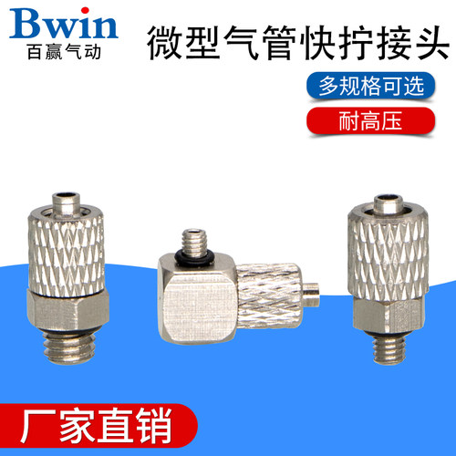 微型气管螺纹弯头铜镀镍快拧