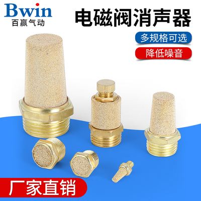 气动铜消声器平头节流长头消音器BSL/M-01/02/03/04/06降噪静音器