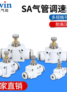 气动精品白色管道节流阀接头PA SA-LSA4 LSA6 LSA8 LSA10 LSA12