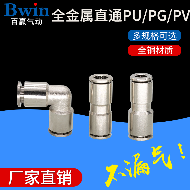 全金属铜镀镍快插变径直通接头