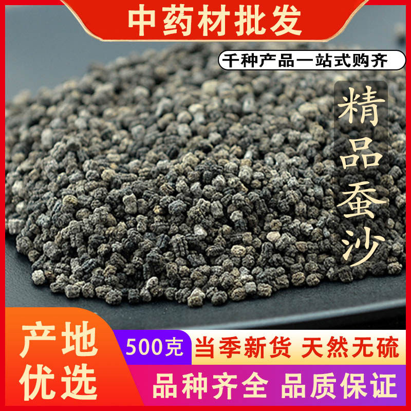 同仁堂品质蚕沙蚕砂晚蚕屎中药材