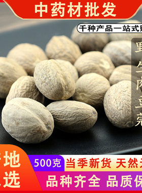 同仁堂品质无硫肉豆蔻肉寇肉扣玉果香果中药材香料500克g可代磨粉