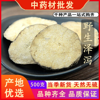 同仁堂品质无硫泽泻野生泽泻片另炒泽泻盐泽泻中药材可磨粉500克g
