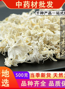 同仁堂品质橘络新货桔络橘子络橘子筋橘丝中药材500克g可免费磨粉