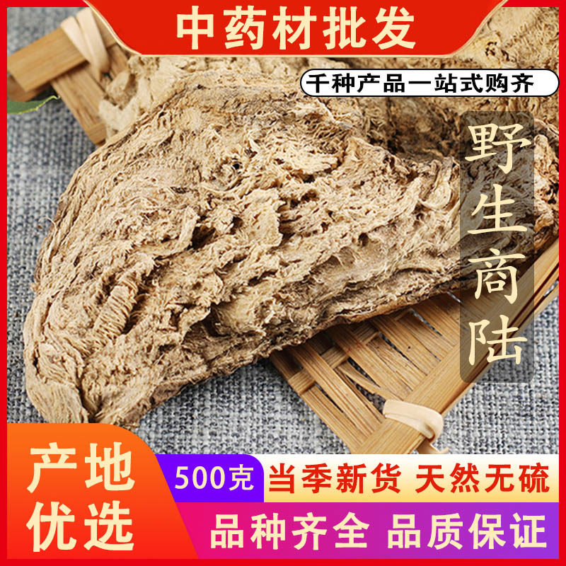 同仁堂品质商陆中药材野生土人参章柳根山萝卜牛大黄500克g可磨粉