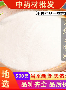同仁堂品质玄明粉中药材天然正品白龙粉风化硝元明粉风化消500克g