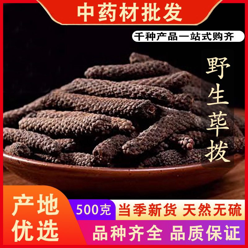 同仁堂品质无硫荜拨荜茇香棒筚拨碧波毕勃毕拔中药材可磨粉500克g