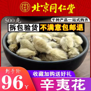 同仁堂高品质辛夷花500g克中药材玉堂春木兰花望春花玉兰花可磨粉