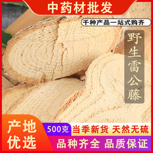 同仁堂品质雷公藤中药材新货黄根藤黄藤木雷公根500克g可免费磨粉