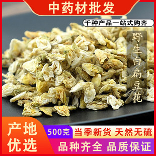 同仁堂品质野生白扁豆花干扁豆花茶南豆花中药材可免费磨粉500克g