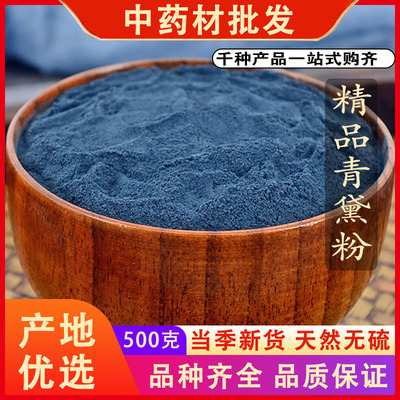 同仁堂品质青黛粉中药材青黛青蛤粉青代蓝靛花靛沫蓝靛粉500g克