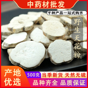 同仁堂品质天花粉新货栝楼根天瓜粉瓜蒌根片中药材可代磨粉500克g