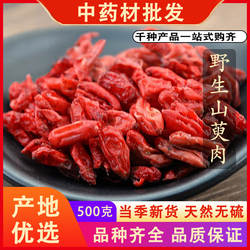 同仁堂品质山萸肉无核山茱萸枣皮另制山萸肉中药材500克g可代磨粉