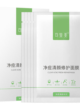 修护面膜可复美补水面膜净痘保湿
