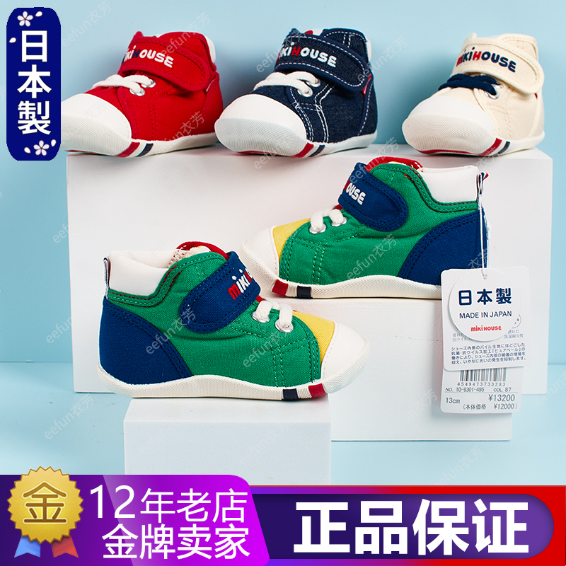 mikihouse抗菌面料学步鞋