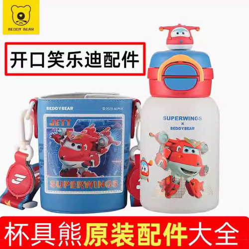 杯具熊乐迪双饮杯原装配件