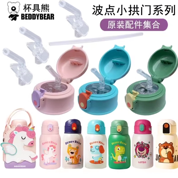 杯具熊儿童保温杯配件智能波点独角兽草莓熊kitty吸嘴吸管防