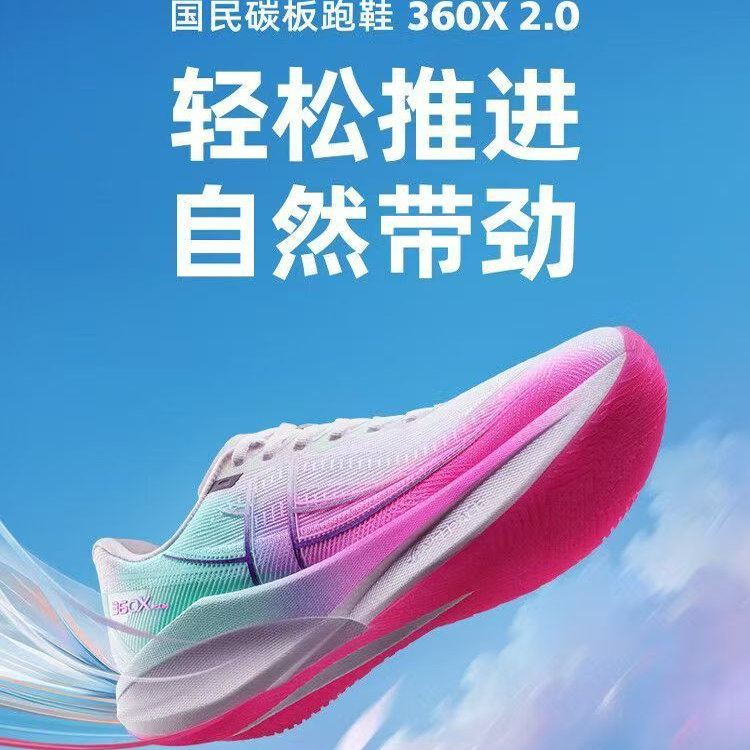 范丞丞同款 特步360x2.0国民碳板跑鞋男竞速马拉松男女跑步鞋360X