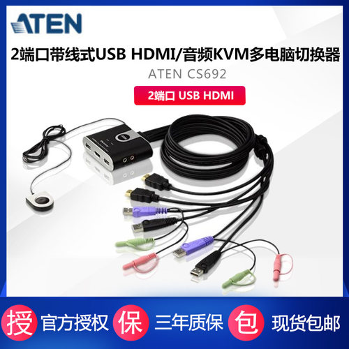 ATEN2进1出切换器电脑KVM