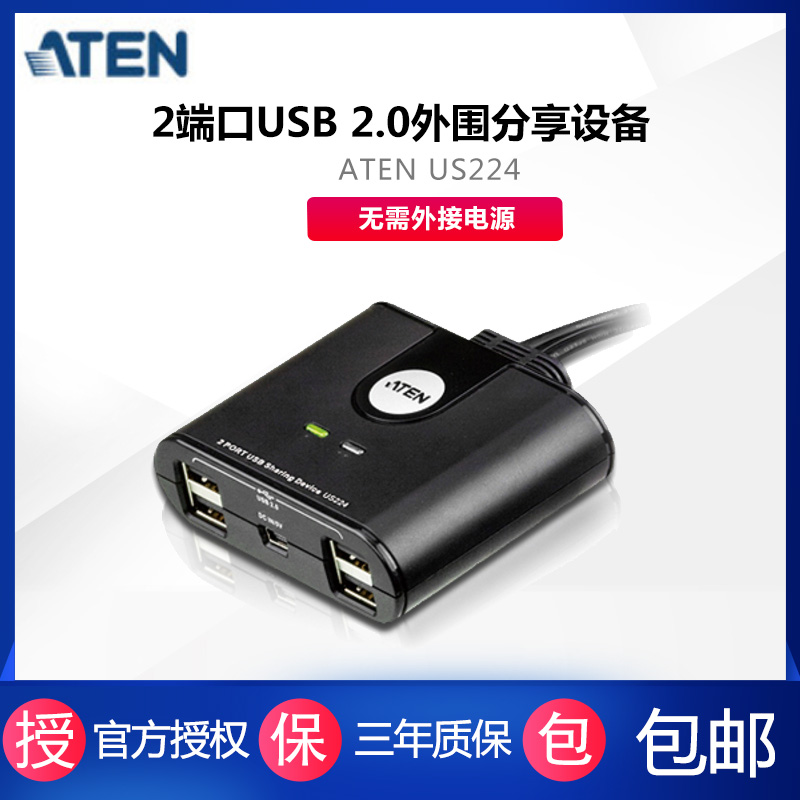 ATEN宏正 US224 2端口USB2.0外围设备分享器 USB产品