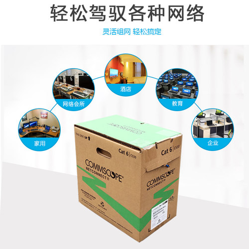 康普六类无氧铜安普千兆网线
