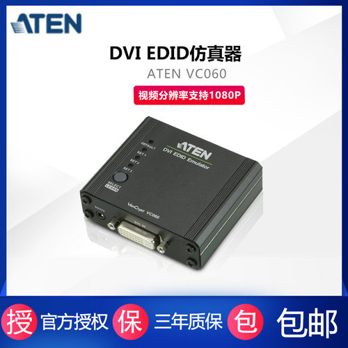 ATEN宏正 VC060 DVI EDID仿真器 视频分辨率支持1080P