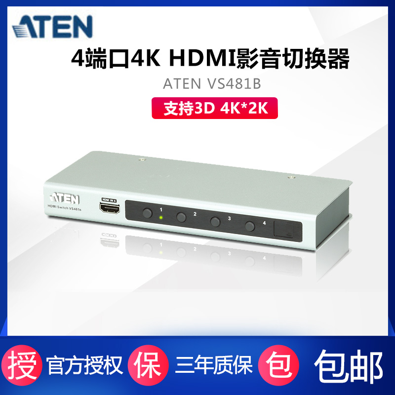 ATEN 宏正 VS481B 4进1出 4端口HDMI影音切换器 支持3D 4K*2K