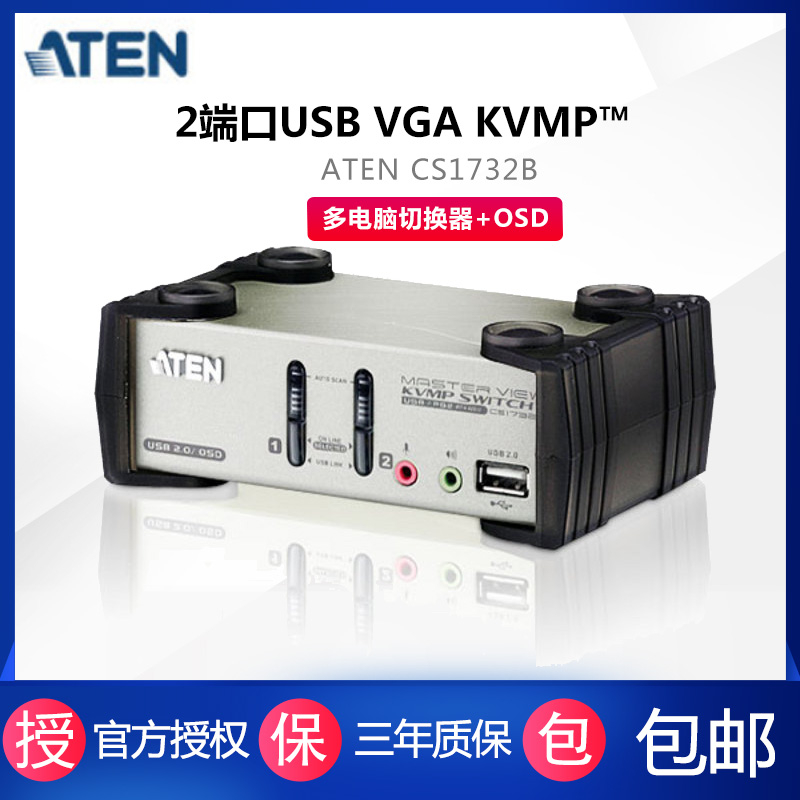 ATEN宏正 CS1732B 2端口USB 2.0 KVMP?多电脑切换器+OSD