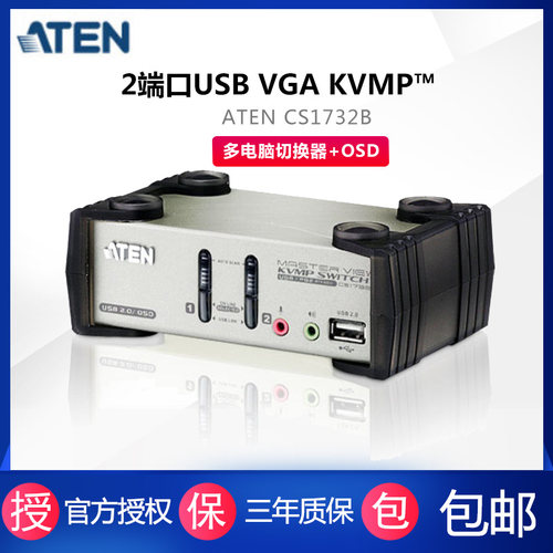 ATEN 宏正 CS1732B 2端口USB 2.0 KVMP?多电脑切换器+OSD