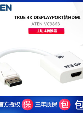 ATEN VC986B True 4K DisplayPort转HDMI主动式转换器 支持AMD Eyefinity™ 技术(可支持多重显示器)