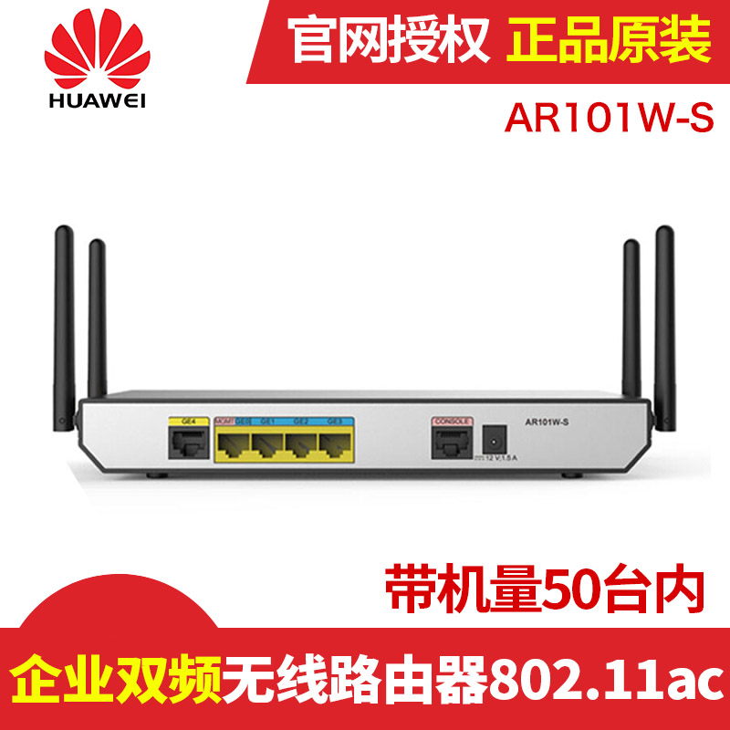 台内50带机802.11ac企业双频无线路由器SAR101W华为