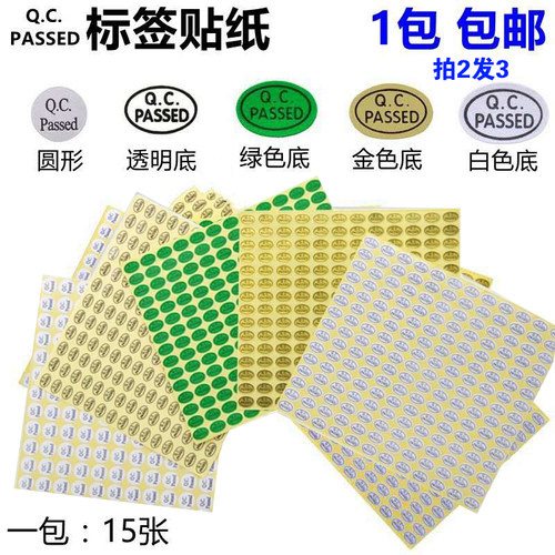 金色不干胶透明标签定制