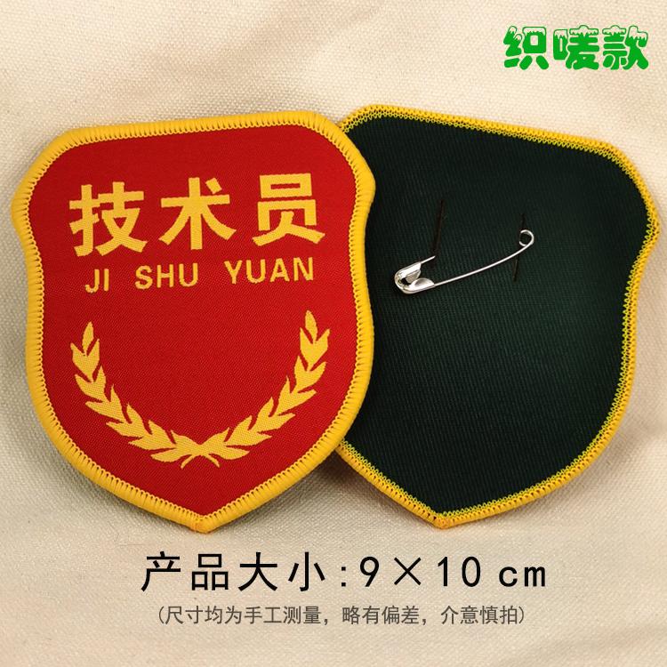 生产车间工厂用QC品质袖标臂章