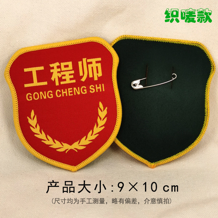 臂章袖标定制多种工种标识牌