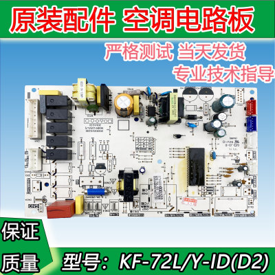 全新美的空调柜机内主板电脑板电路板KF-72L/Y-ID(D2)/PA400通用