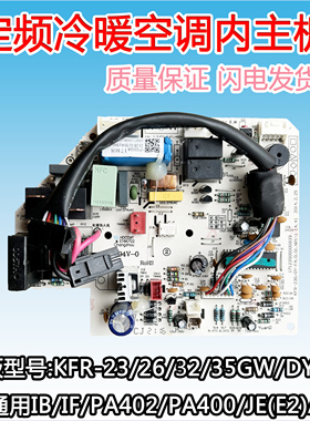 全新美的空调电脑板主板KFR-35GW/DY-GC(R2)/(R3)/DA400/IA内主板