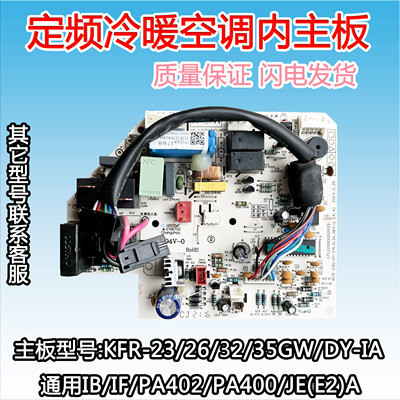 全新美的空调电脑板主板KFR-35GW/DY-GC(R2)/(R3)/DA400/IA内主板