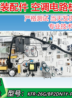 美的变频空调内板KFR-32/35G/BP2DN1Y-PC400 KFR-26G/BP2DN1Y-LE