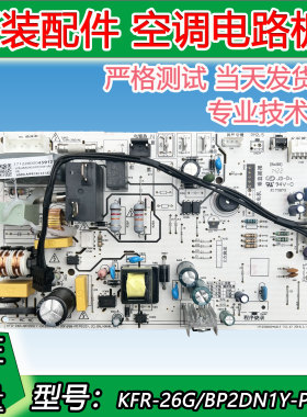 美的变频空调内板KFR-32/35G/BP2DN1Y-PC400 KFR-26G/BP2DN1Y-LE