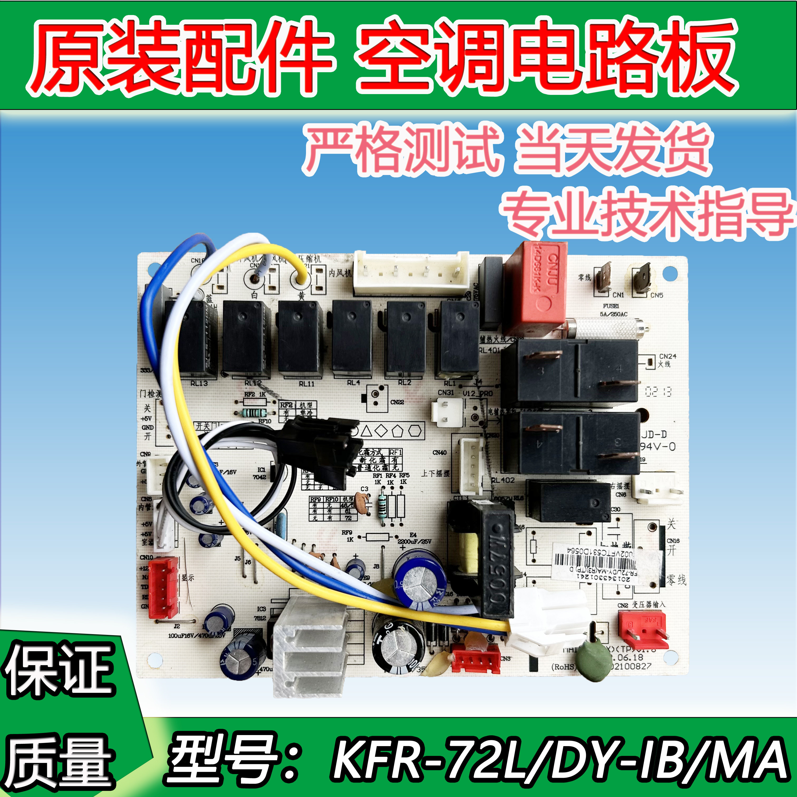 美的空调柜机主板 电脑板 电路板KFR-72L/DY-IF(R3)通用IA/IB/MA