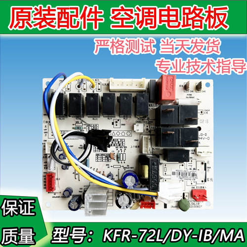 美的空调柜机主板 电脑板 电路板KFR-72L/DY-IF(R3)通用IA/IB/MA